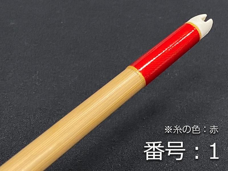 巻藁矢　竹製