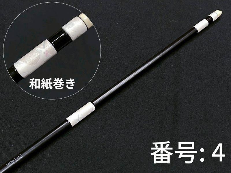 巻藁矢　ジュラ1913　和紙三ヶ所巻き