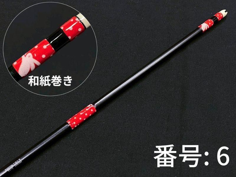 巻藁矢　ジュラ1913　和紙三ヶ所巻き