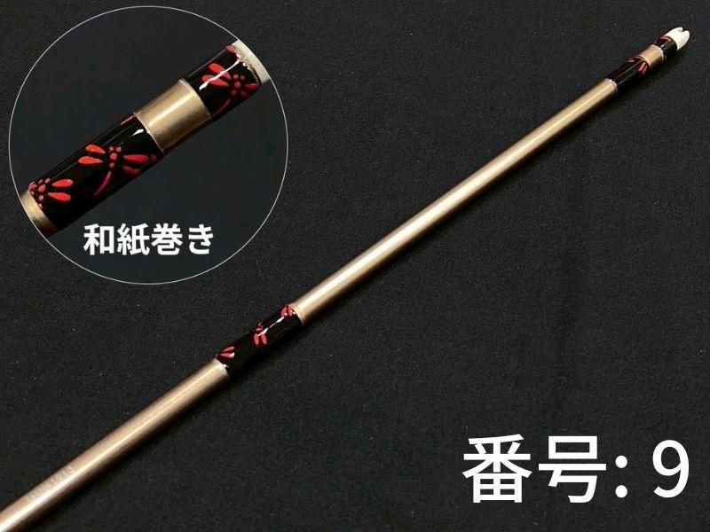 巻藁矢　ジュラ1913　和紙三ヶ所巻き
