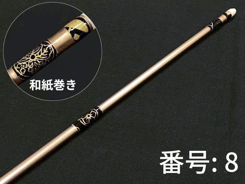 巻藁矢　ジュラ2015　和紙三ヶ所巻き