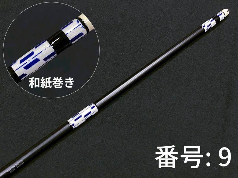 巻藁矢　ジュラ2015　和紙三ヶ所巻き