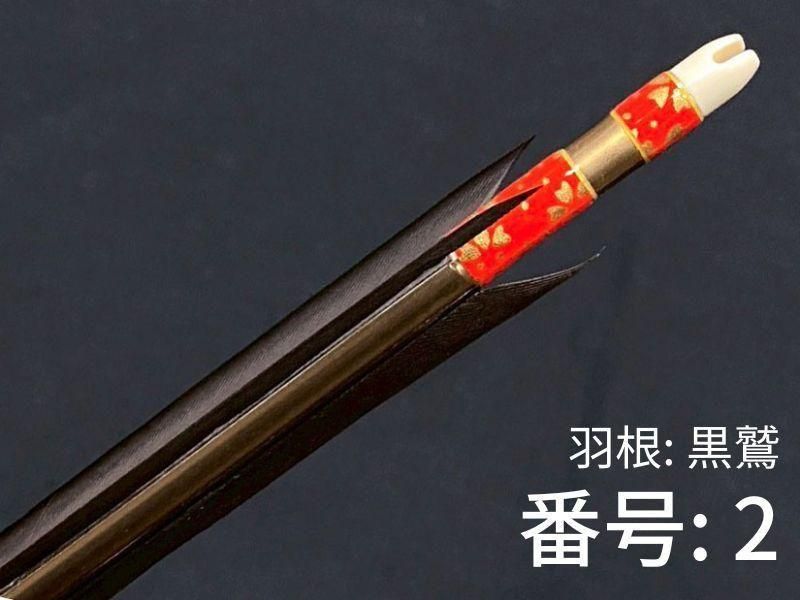巻藁矢　ジュラ1913　羽根付き　和紙三ヶ所巻き