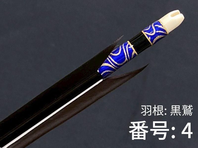巻藁矢　ジュラ1913　羽根付き　和紙三ヶ所巻き