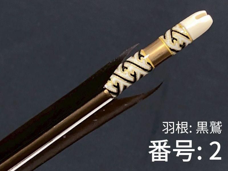 巻藁矢　ジュラ2015　羽根付き　和紙三ヶ所巻き