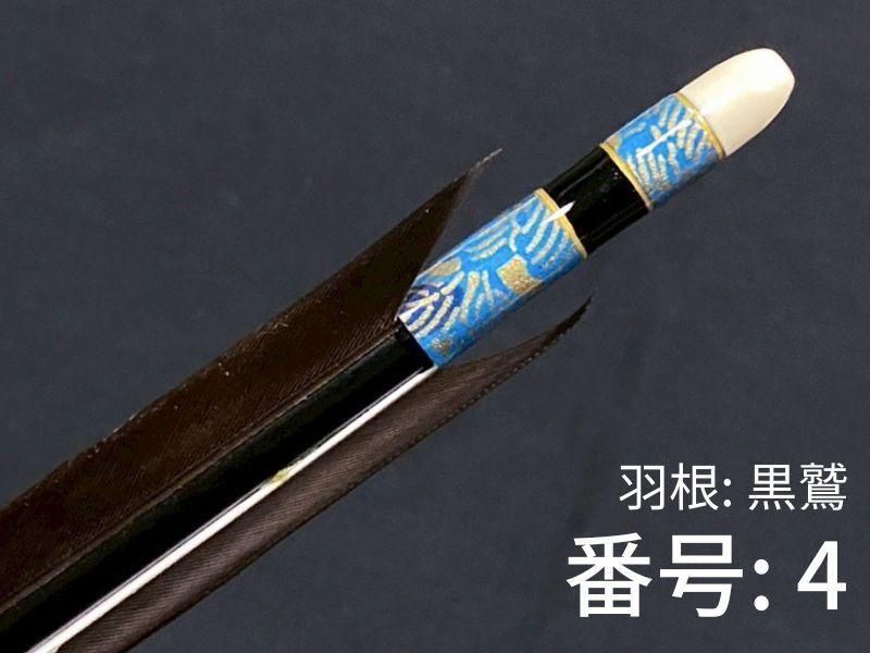 巻藁矢　ジュラ2015　羽根付き　和紙三ヶ所巻き
